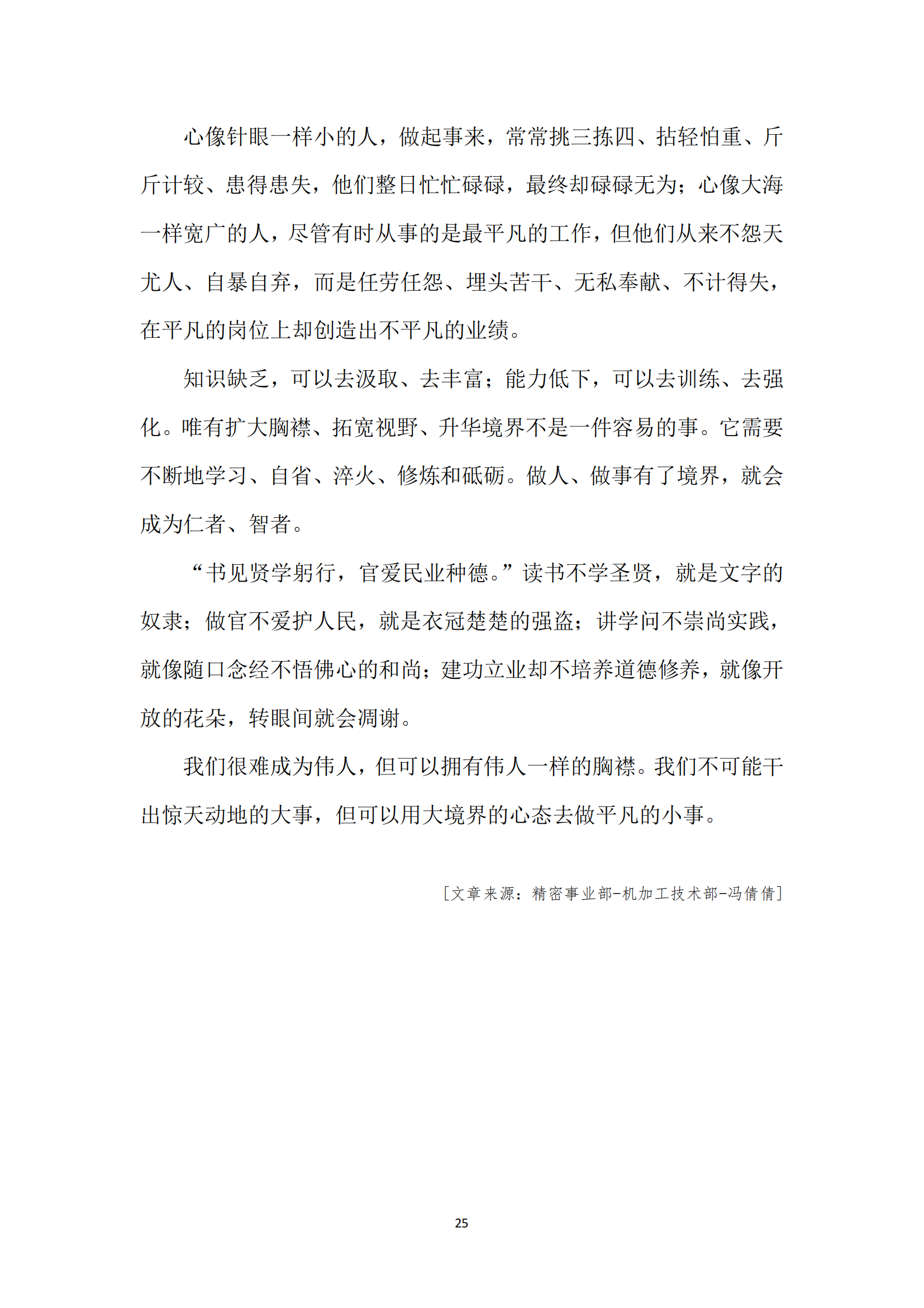 《华翔奋进》2023年11月第11期_27.png
